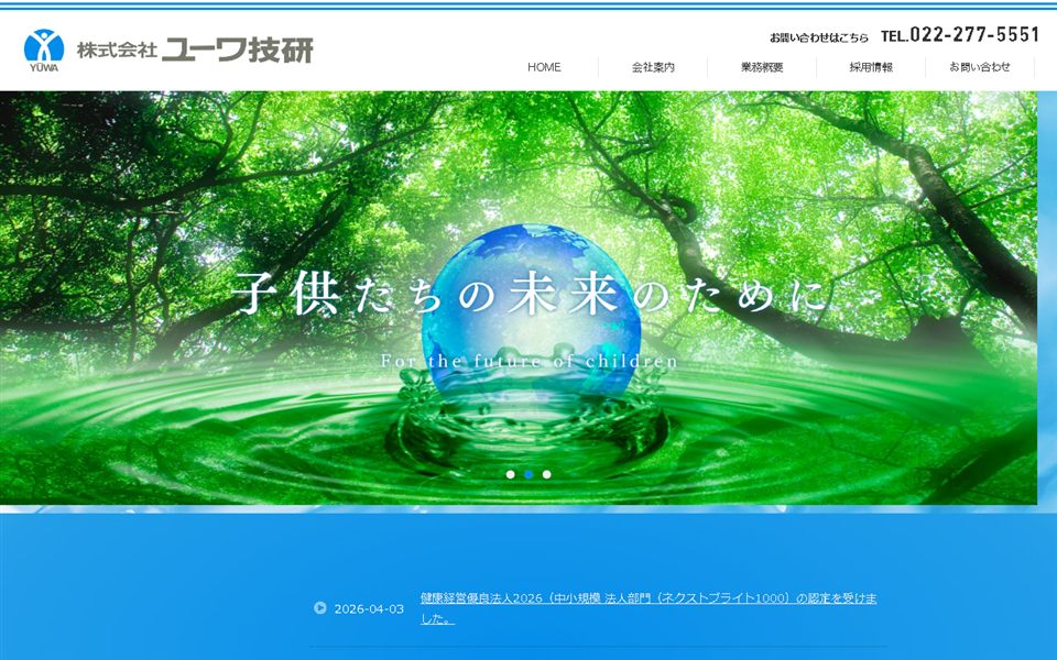 ユーワ技研の公式サイト